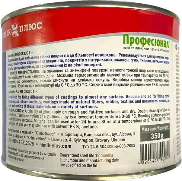 Многофункциональный контактный клей для разных материалов Наирит CR 3301 3010 фото