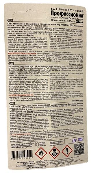 , Dostępny, Поліуретановий, 35 мл
