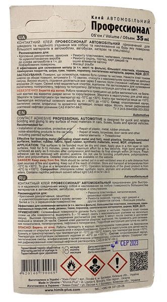 Клей Професіонал 35 мл для з'єднання більшості матеріалів в автомобілях, автобусах, катерах, спецтехніці 83619 фото