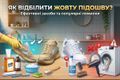 Як відбілити жовту підошву на взутті: ефективні засоби та популярні помилки