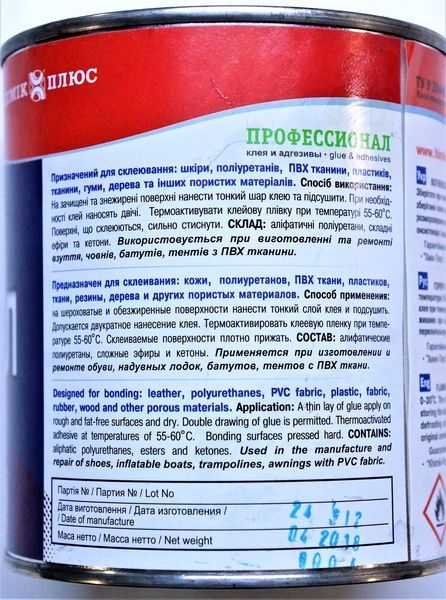 Поліуретановий клей для взуття, синтетичних матеріалів, ПВХ, поліуретану, каучуку Десмокол PU 312 350 гр 78127 фото